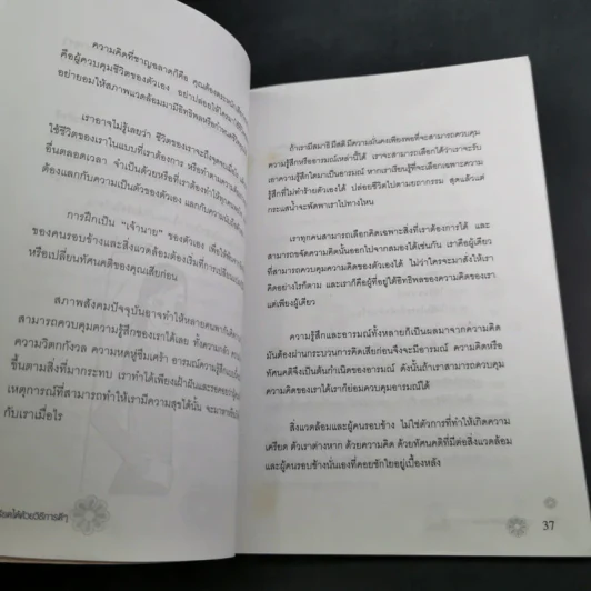 หายเครียดได้ด้วยวิธีการดีๆ - ชลดา รูปที่ 16