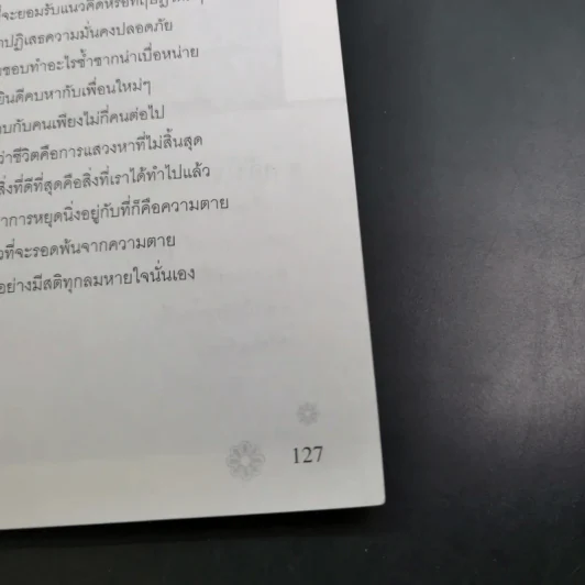 หายเครียดได้ด้วยวิธีการดีๆ - ชลดา รูปที่ 19