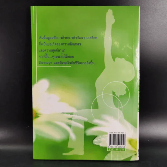 หายเครียดได้ด้วยวิธีการดีๆ - ชลดา รูปที่ 2