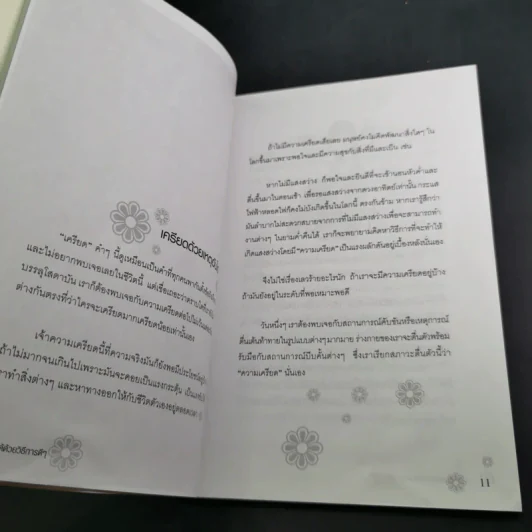 หายเครียดได้ด้วยวิธีการดีๆ - ชลดา รูปที่ 15