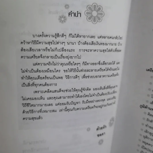 หายเครียดได้ด้วยวิธีการดีๆ - ชลดา รูปที่ 12