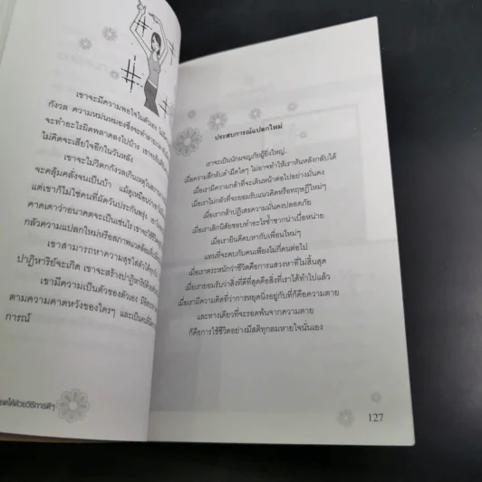 หายเครียดได้ด้วยวิธีการดีๆ - ชลดา รูปที่ 18