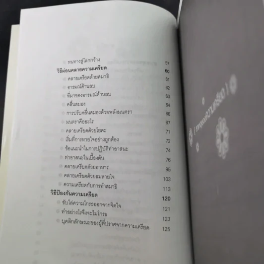 หายเครียดได้ด้วยวิธีการดีๆ - ชลดา รูปที่ 14