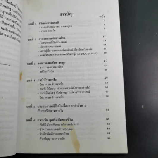 สุดยอดแห่งพลังชีวิต - เฉก ธนะสิริ รูปที่ 10