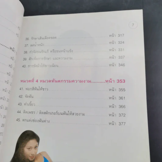 สวยด้วยแพทย์ - คณะแพทย์ ร.พ.ยันฮี รูปที่ 12