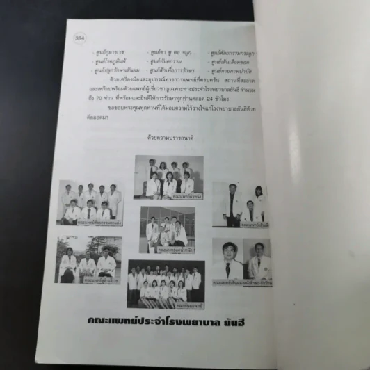 สวยด้วยแพทย์ - คณะแพทย์ ร.พ.ยันฮี รูปที่ 16