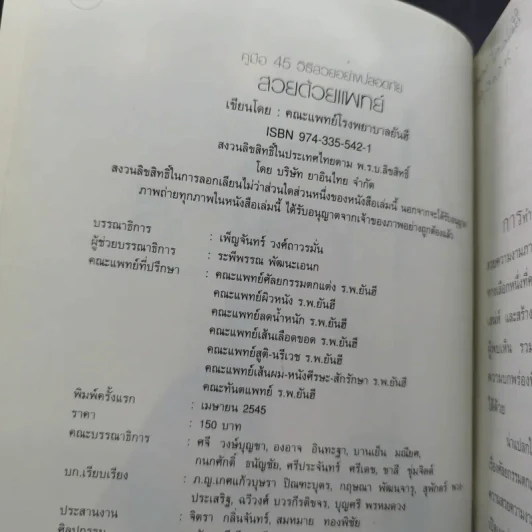 สวยด้วยแพทย์ - คณะแพทย์ ร.พ.ยันฮี รูปที่ 7
