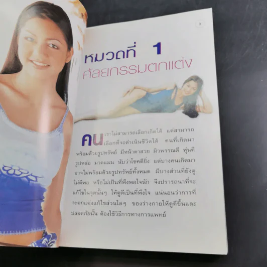 สวยด้วยแพทย์ - คณะแพทย์ ร.พ.ยันฮี รูปที่ 13