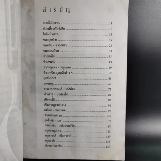 อาบเหงื่อต่างน้ำ รวมสูตร Food Center รูปที่ 10