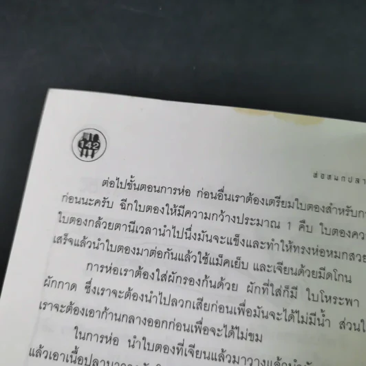 อาบเหงื่อต่างน้ำ รวมสูตร Food Center รูปที่ 17