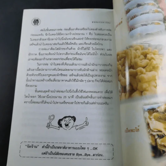 อาบเหงื่อต่างน้ำ รวมสูตร Food Center รูปที่ 16
