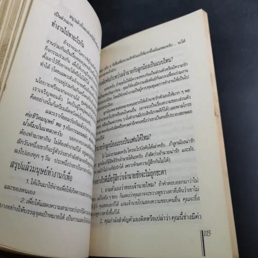 สดชื่นกับงานและชีวิต - ศาสตราจารย์ ดร. นพ. วิทยา นาควัชระ รูปที่ 12