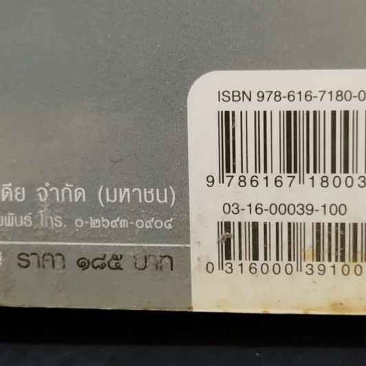 ตุลาอาถรรพณ์ - โรม บุนนาค รูปที่ 15