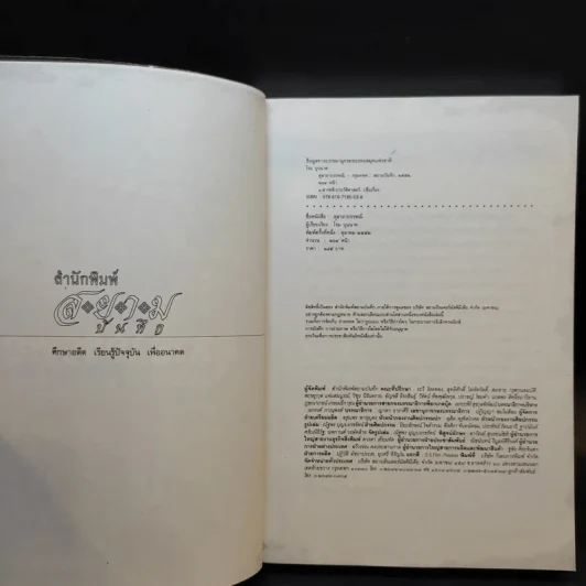 ตุลาอาถรรพณ์ - โรม บุนนาค รูปที่ 8