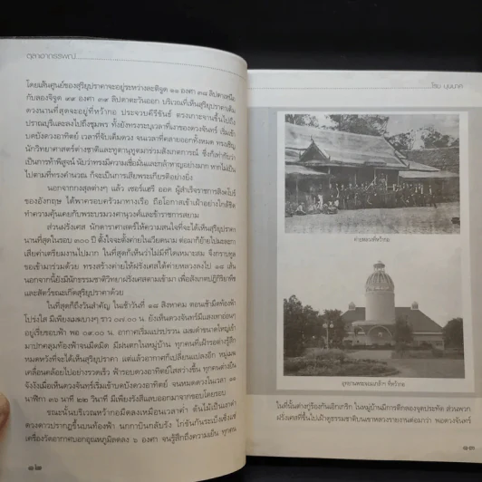 ตุลาอาถรรพณ์ - โรม บุนนาค รูปที่ 13