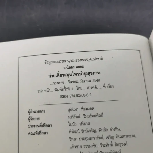 สารพัดก๋วยเตี๋ยวสมุนไพรบำรุงสุขภาพ - อ.นิตอร อบถม รูปที่ 8