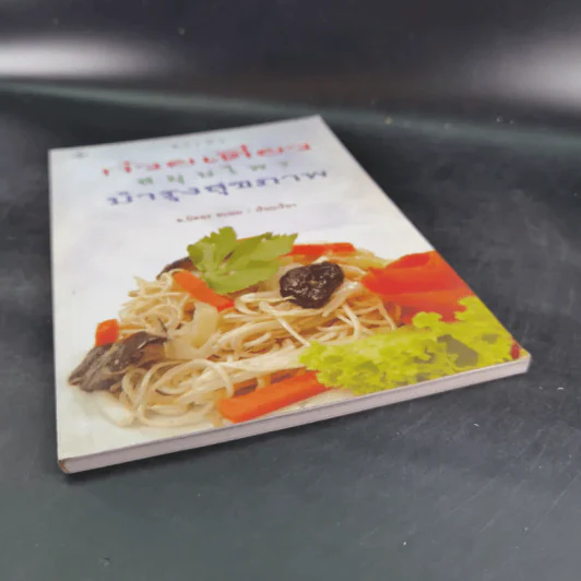 สารพัดก๋วยเตี๋ยวสมุนไพรบำรุงสุขภาพ - อ.นิตอร อบถม รูปที่ 5