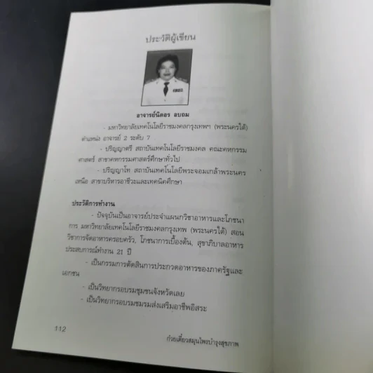 สารพัดก๋วยเตี๋ยวสมุนไพรบำรุงสุขภาพ - อ.นิตอร อบถม รูปที่ 15