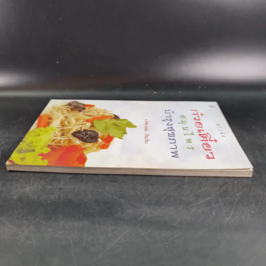 สารพัดก๋วยเตี๋ยวสมุนไพรบำรุงสุขภาพ - อ.นิตอร อบถม รูปที่ 6