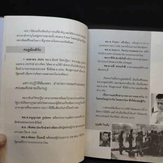 กบฏยังเติร์ก 89 - บุญชัย ใจเย็น รูปที่ 11