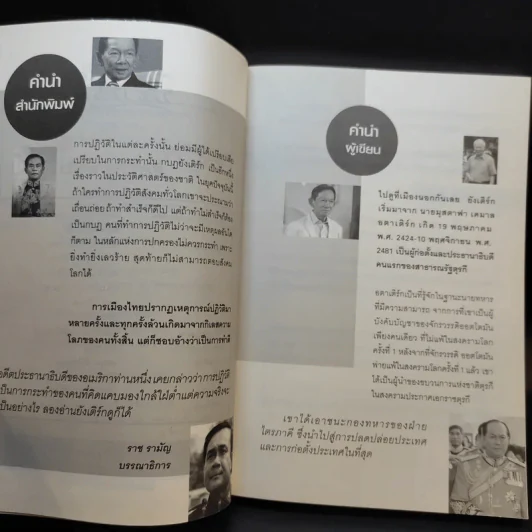 กบฏยังเติร์ก 89 - บุญชัย ใจเย็น รูปที่ 9