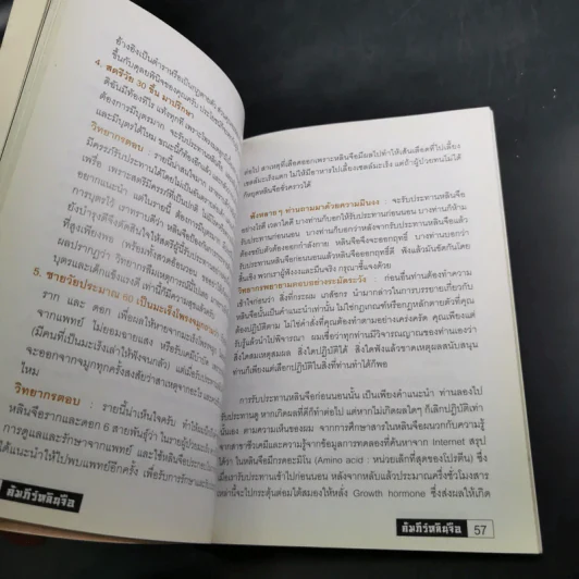 คัมภีร์หลินจือ รากและดอก 6 สายพันธุ์ - เภสัชกร นิติ โตชนันท์ รูปที่ 12