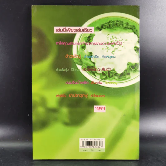 ตำรับเด็ด อาหารจานด่วน - นายเปรี้ยวหวาน รูปที่ 2
