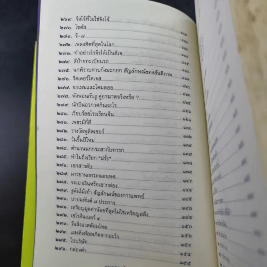108 ซองคำถาม เล่ม 3 รูปที่ 11