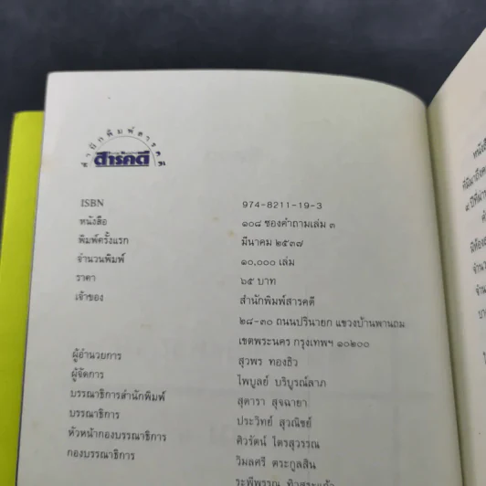 108 ซองคำถาม เล่ม 3 รูปที่ 8