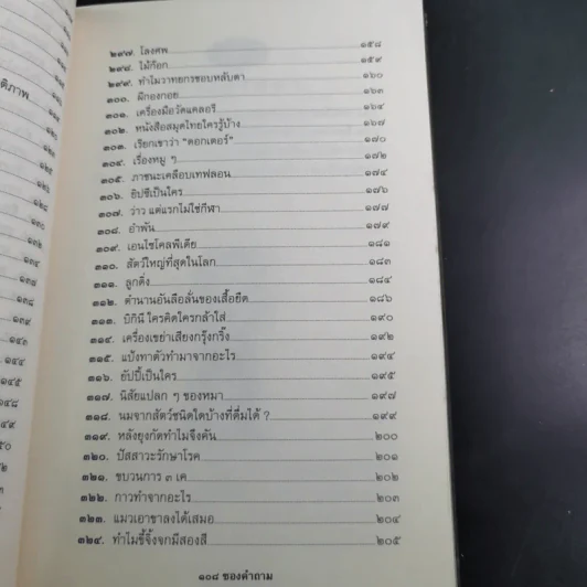 108 ซองคำถาม เล่ม 3 รูปที่ 12