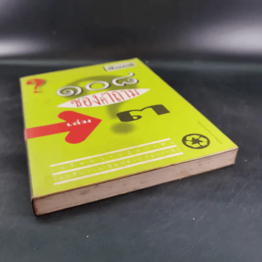 108 ซองคำถาม เล่ม 3 รูปที่ 4