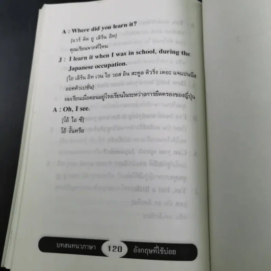 บทสนทนาภาษาอังกฤษที่ใช้บ่อย สำหรับติดต่อธุรกิจและใช้ในชีวิตประจำวัน - ดร.ชาญชัย อาจินสมาจาร รูปที่ 15