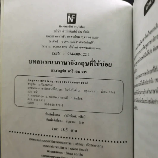 บทสนทนาภาษาอังกฤษที่ใช้บ่อย สำหรับติดต่อธุรกิจและใช้ในชีวิตประจำวัน - ดร.ชาญชัย อาจินสมาจาร รูปที่ 8