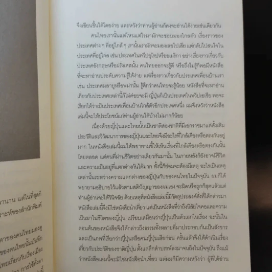 ฉากญี่ปุ่น - คึกฤทธิ์ ปราโมช รูปที่ 10