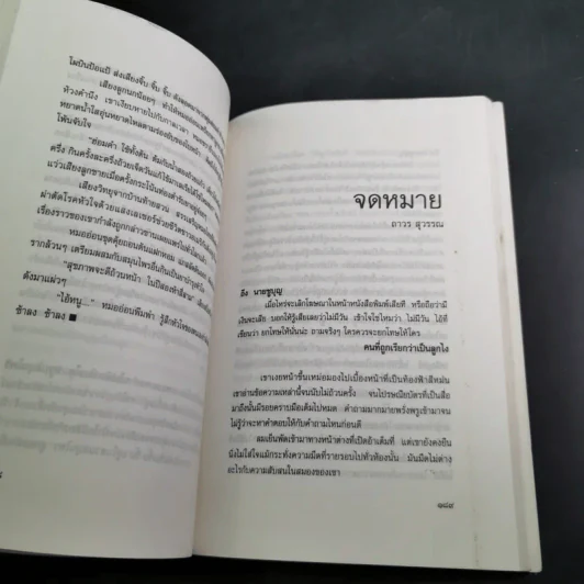ดาวส่องเมือง - สมาคมนักเขียนแห่งประเทศไทย รูปที่ 15