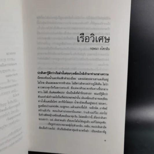 ดาวส่องเมือง - สมาคมนักเขียนแห่งประเทศไทย รูปที่ 14