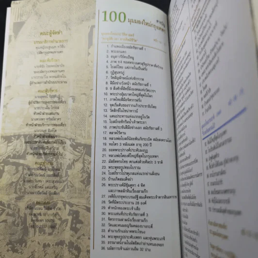 100 มุมมองใหม่กรุงเทพฯ รูปที่ 8