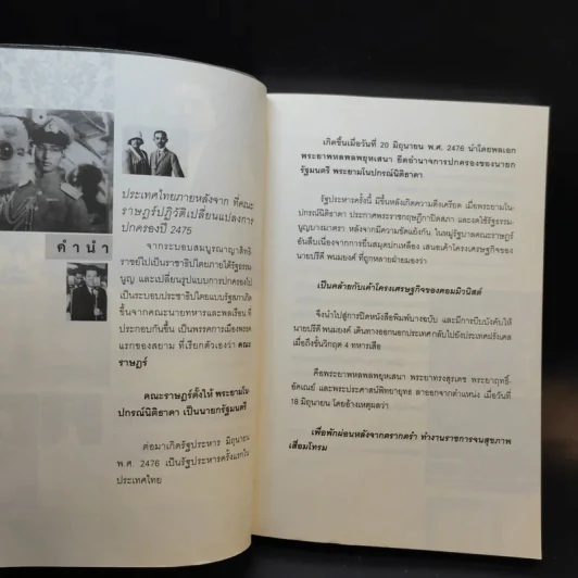 กบฏบวรเดช - บุญชัย ใจเย็น รูปที่ 10