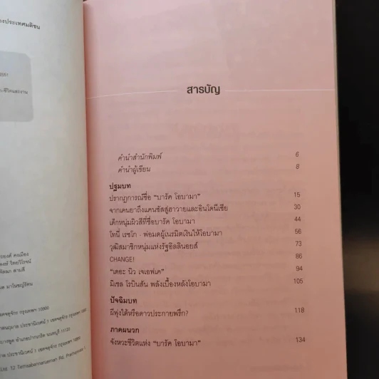 บารัค โอบามา ประธานาธิบดีสหรัฐคนที่ 44 รูปที่ 11