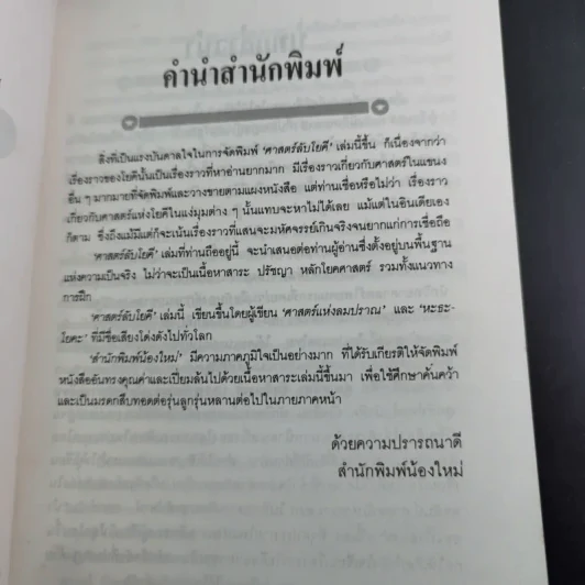 ศาสตร์ลับโยคี - โยคีรามจรกะ เขียน, บรรยง บุญฤทธิ์ แปล รูปที่ 11