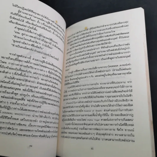 ศาสตร์ลับโยคี - โยคีรามจรกะ เขียน, บรรยง บุญฤทธิ์ แปล รูปที่ 15