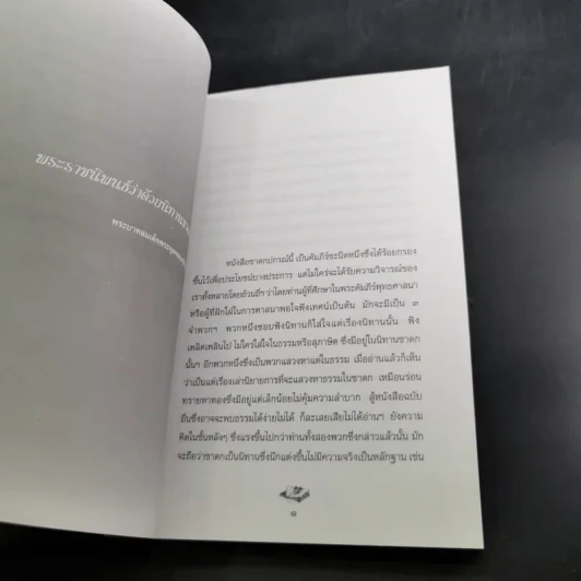 หนังสือคือชีวิต อ่านเป็นนิตย์ เพื่อชีวิตที่สมบูรณ์ รูปที่ 12