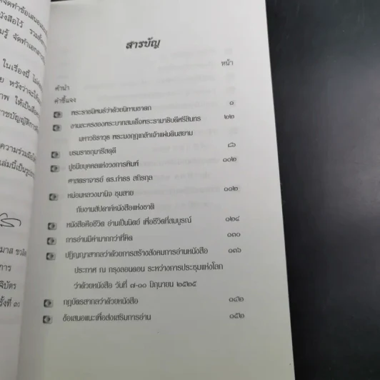 หนังสือคือชีวิต อ่านเป็นนิตย์ เพื่อชีวิตที่สมบูรณ์ รูปที่ 10