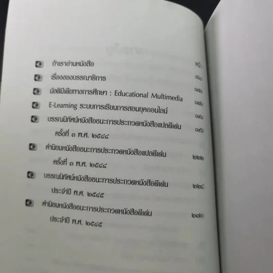 หนังสือคือชีวิต อ่านเป็นนิตย์ เพื่อชีวิตที่สมบูรณ์ รูปที่ 11