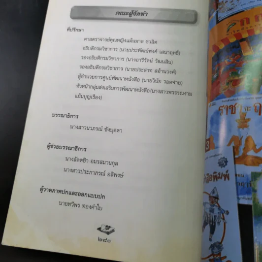 หนังสือคือชีวิต อ่านเป็นนิตย์ เพื่อชีวิตที่สมบูรณ์ รูปที่ 14