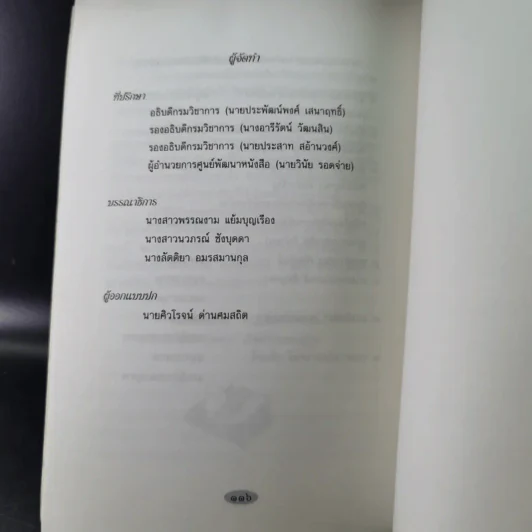 หนังสือคือชีวิต (หนังสือที่ระลึกงานสัปดาห์หนังสือแห่งชาติ ครั้งที่ 29) รูปที่ 14
