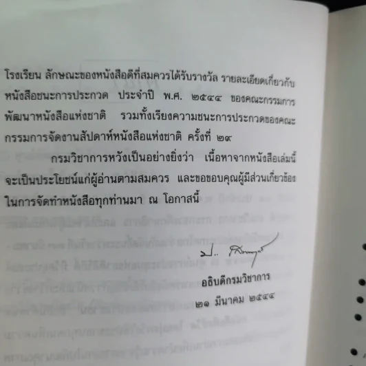 หนังสือคือชีวิต (หนังสือที่ระลึกงานสัปดาห์หนังสือแห่งชาติ ครั้งที่ 29) รูปที่ 10