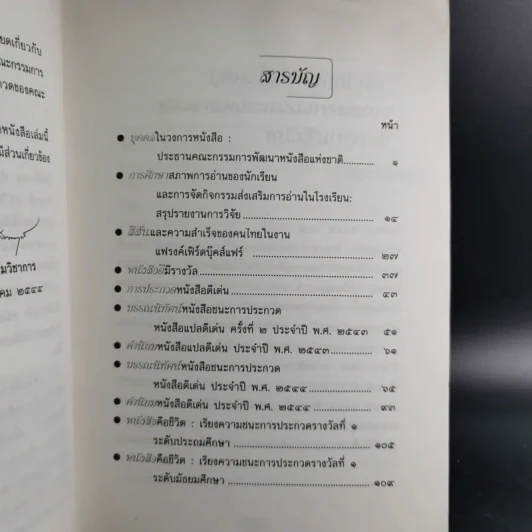 หนังสือคือชีวิต (หนังสือที่ระลึกงานสัปดาห์หนังสือแห่งชาติ ครั้งที่ 29) รูปที่ 11