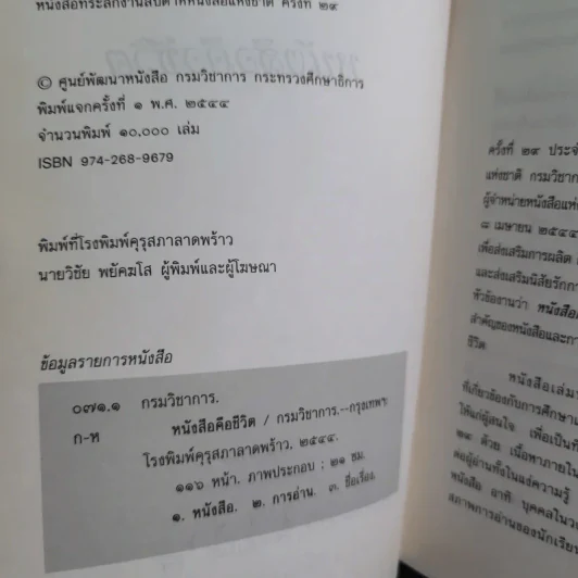 หนังสือคือชีวิต (หนังสือที่ระลึกงานสัปดาห์หนังสือแห่งชาติ ครั้งที่ 29) รูปที่ 8
