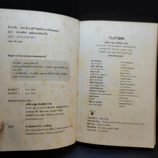 ออง ซาน ซูจี วีรสตรีประชาธิปไตยพม่า - กุลธิดา บุณยะกุล-ดันนากิ้น รูปที่ 9